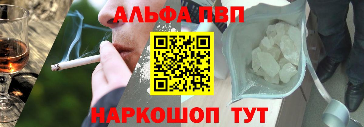А ПВП VHQ  Вход с VPN  Ивантеевка  Alpha-PVP кристаллы 