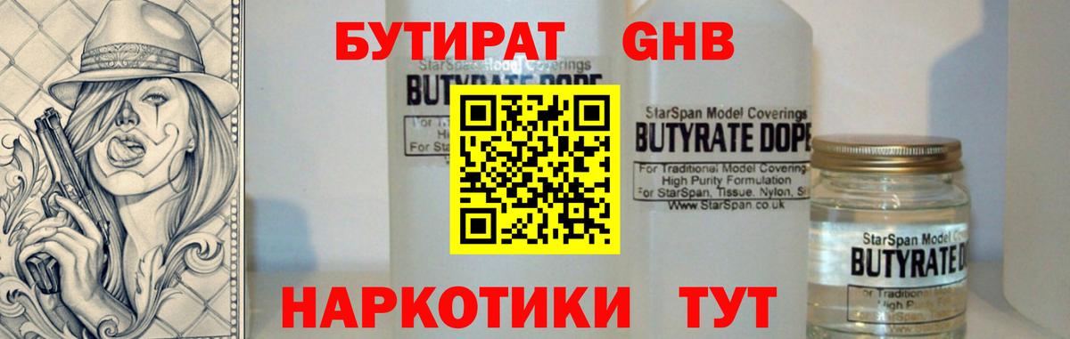 Ивантеевка  БУТИРАТ 99%  Бутират  Вход с VPN 