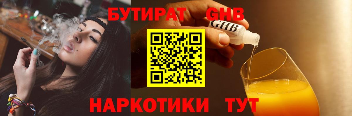 Бутират бутик Ивантеевка