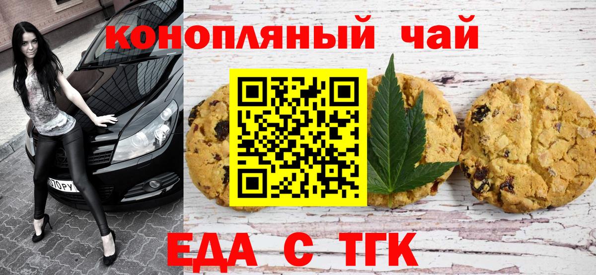 Еда ТГК конопля Ивантеевка