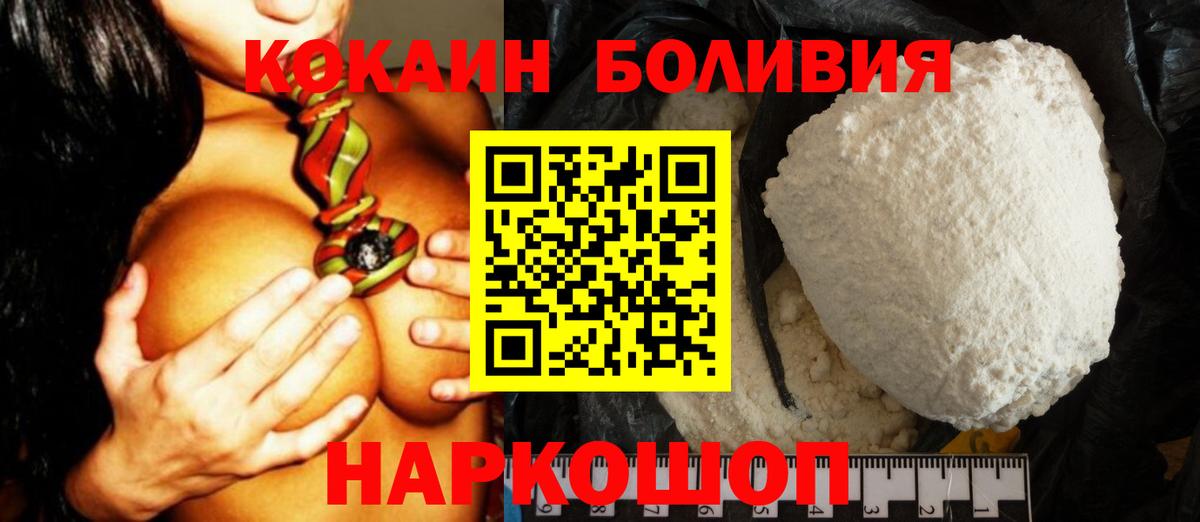 Ивантеевка  Cocaine  Вход с VPN  цена наркотик  Кокаин VHQ 
