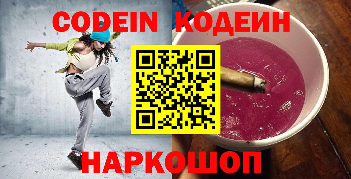 Ивантеевка  Codein Purple Drank  Вход с VPN 