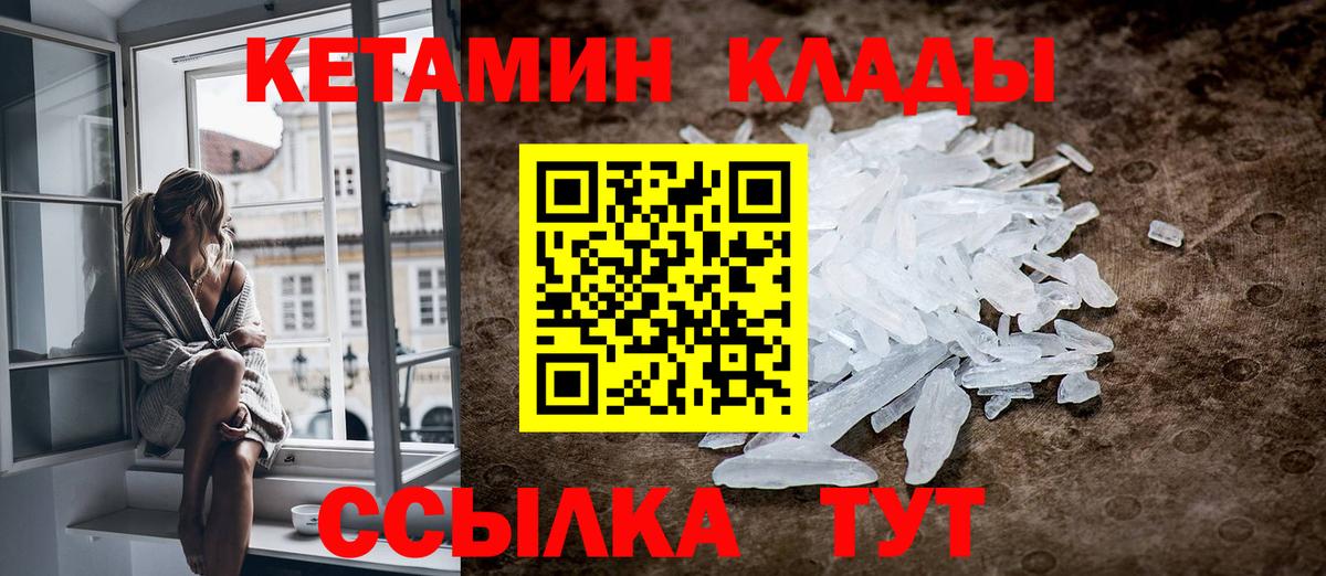 КЕТАМИН ketamine  Вход с VPN  Ивантеевка 