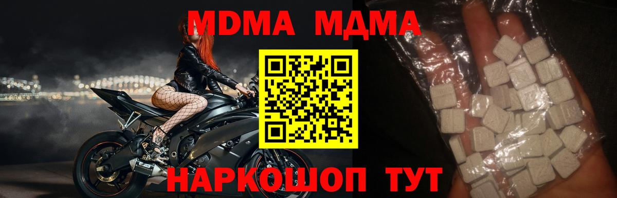 MDMA Molly  MDMA молли  Ивантеевка  MDMA  Вход с VPN 