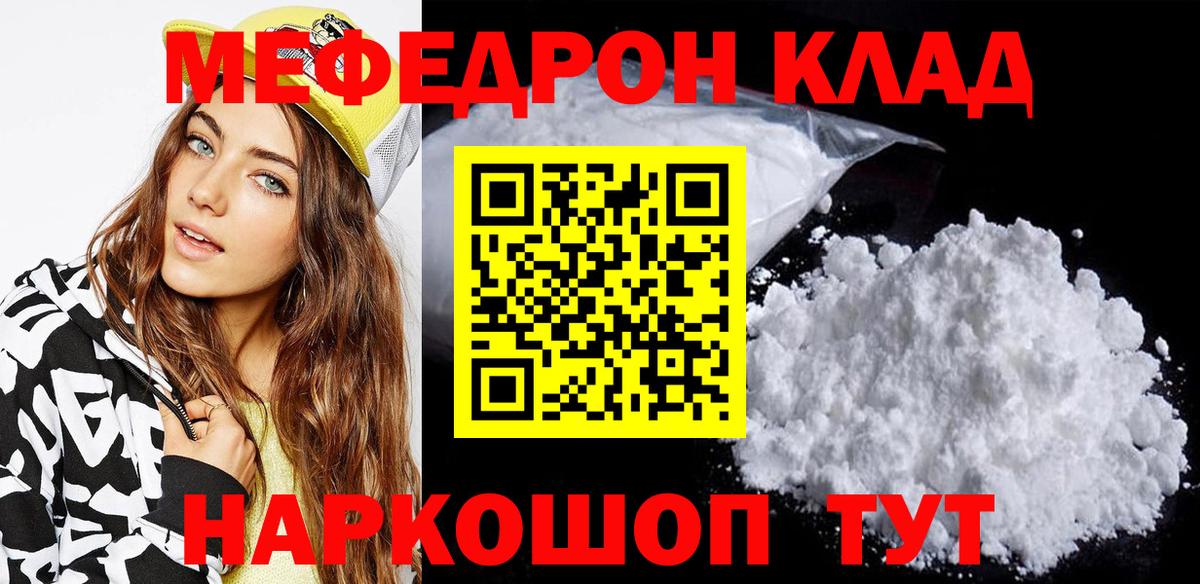 Меф мяу мяу Ивантеевка